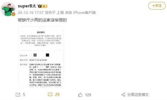打假博主“B太”引爭議！網紅的話能信嗎