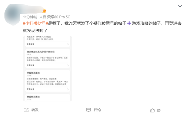 小紅書封號引熱議 大量網友突然被封：違規原因涉及引流、牟利