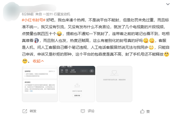 小紅書封號引熱議 大量網友突然被封：違規原因涉及引流、牟利