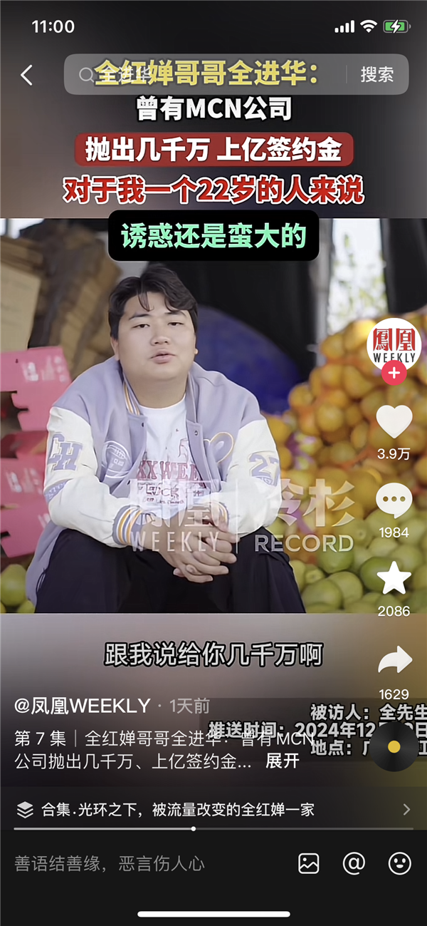 全紅嬋哥哥回應帶貨：拒絕了很多MCN上億簽約費 我不參加純商務