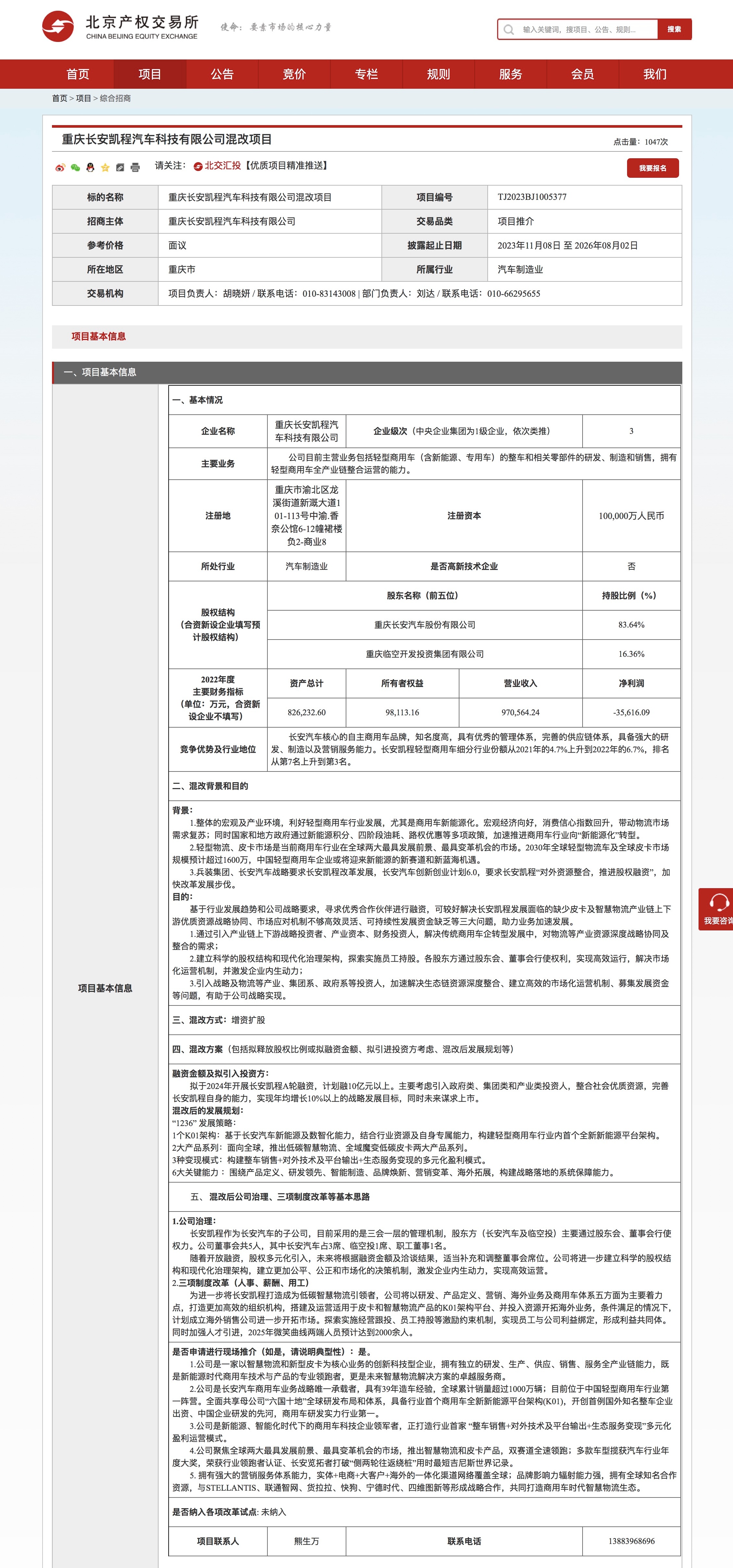 長安凱程掛牌一年后 長安汽車官宣融資額提升至25億元