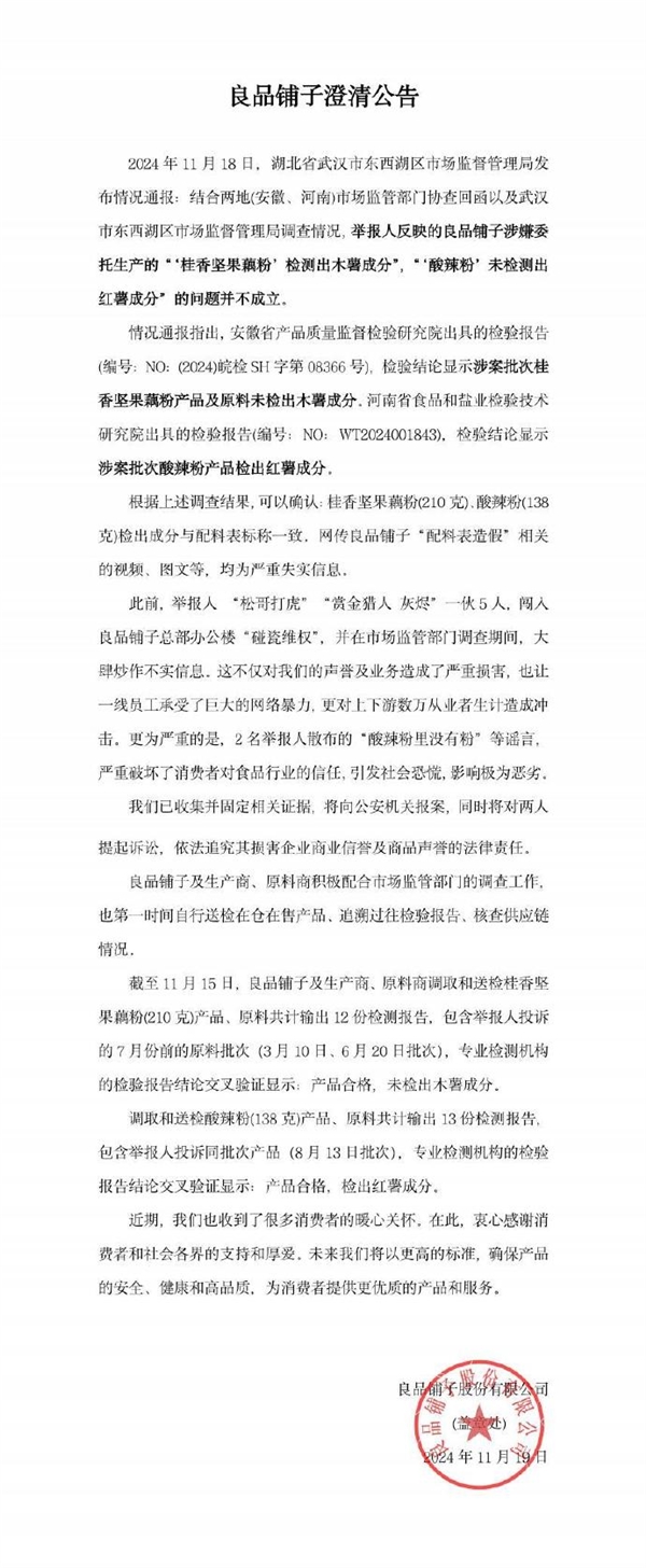 網紅辛巴發聲力挺良品鋪子：不要為蹭流量惡意搞垮國民企業