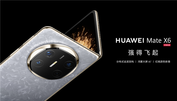 12999元起！華為Mate X6開啟90天預約申購：不用每天蹲點搶了