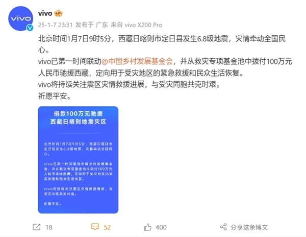 小米、vivo、OPPO向西藏捐款100萬 馳援抗震救災