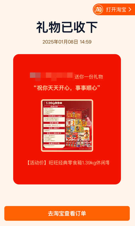 微信送禮 淘寶跟進 今年春節哥倆又較上勁了