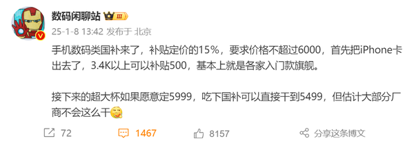 干貨收藏！“國補(bǔ)”手機(jī)這么買劃算 但超大杯別想了