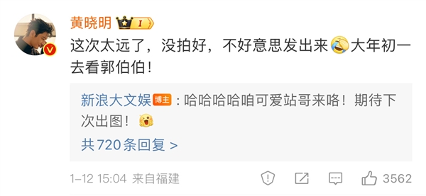 《射雕英雄傳：俠之大者》定檔：黃曉明說大年初一去看郭伯伯