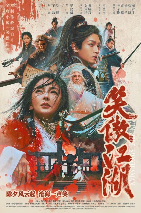 新《笑傲江湖》電影定檔！張雨綺版東方不敗你愛嗎
