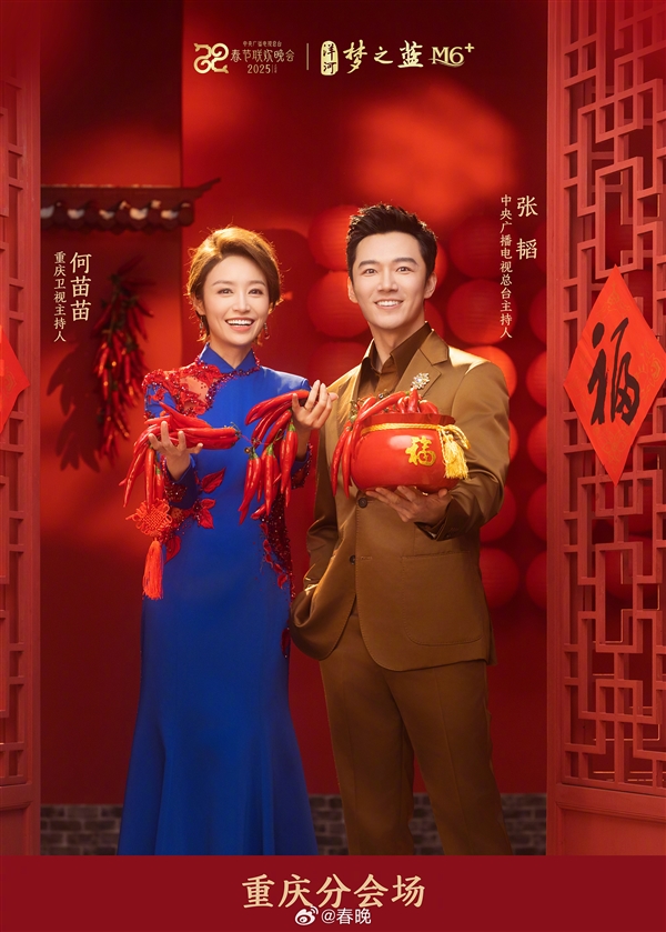 多達13人！2025央視春晚主持人公布：你還看嗎?