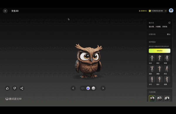 騰訊混元3D AI創作引擎正式上線：一句話制作3D模型