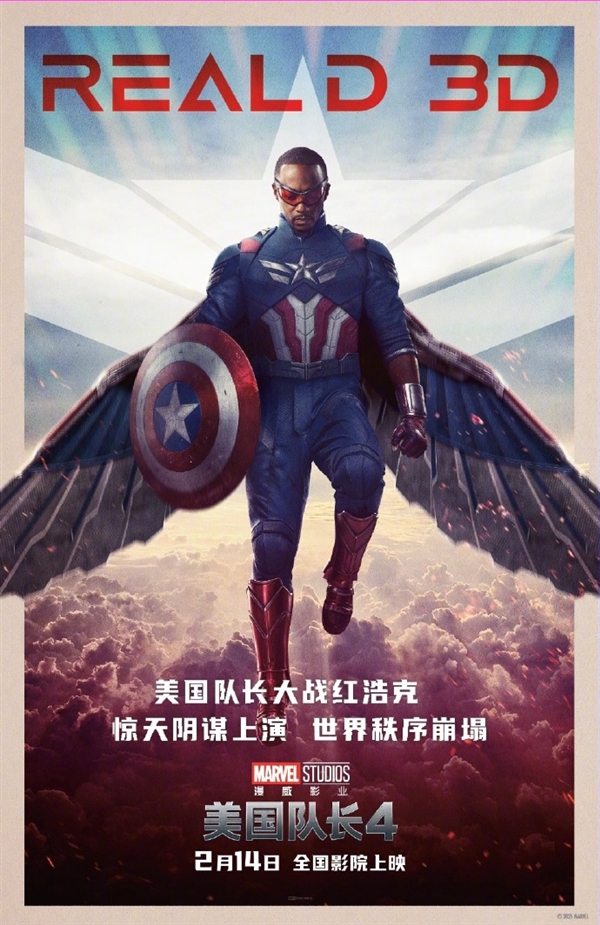 2月14日上映！漫威《美國隊長4》中國海報首發：黑人美隊大戰紅浩克