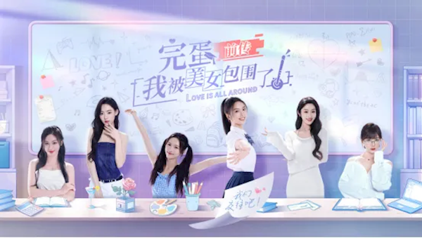 《完蛋！我被美女包圍了！前傳》春節(jié)史低優(yōu)惠：31.5元到手