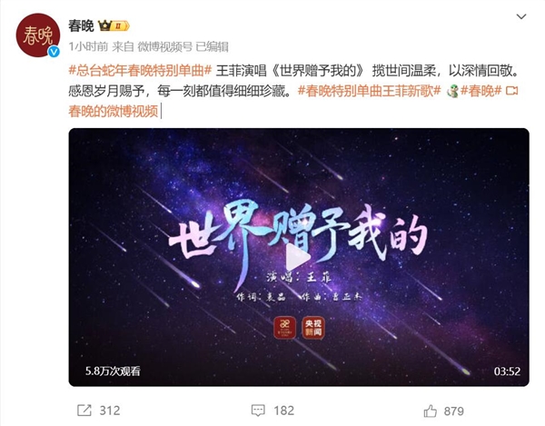 王菲時隔7年再上春晚：將唱這首歌曲《世界贈予我的》