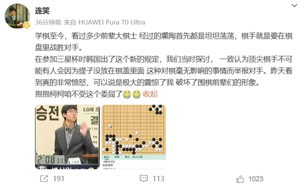 柯潔不接受韓國處罰退賽！棋士連笑發聲：非常憤怒 咱不受這個委屈了