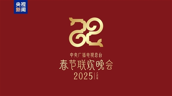 春節申遺后首屆！2025央視《春晚》順利完成第四次彩排