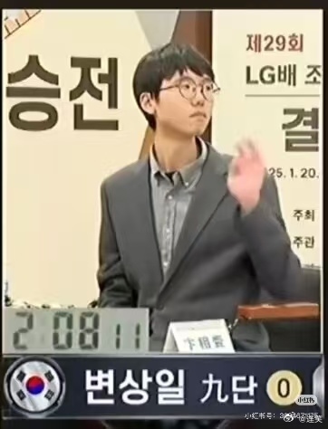 柯潔不接受處罰退賽 ：韓國奪冠棋手卞相壹“神之一手”火了 網友吐槽太猥瑣