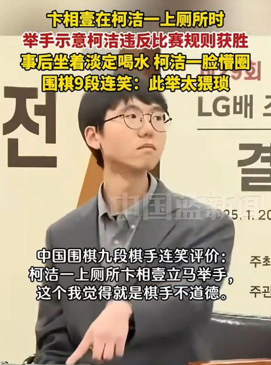 柯潔不接受處罰退賽 ：韓國奪冠棋手卞相壹“神之一手”火了 網友吐槽太猥瑣