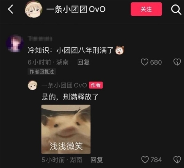 千萬人的導航語音包！超級女網紅“一條小團團”復播：自嘲“刑滿釋放”
