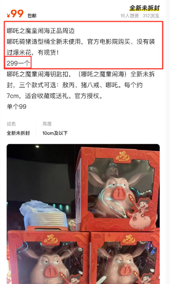 《哪吒2》票房創歷史！帶火哪吒版爆米花桶被炒到299元
