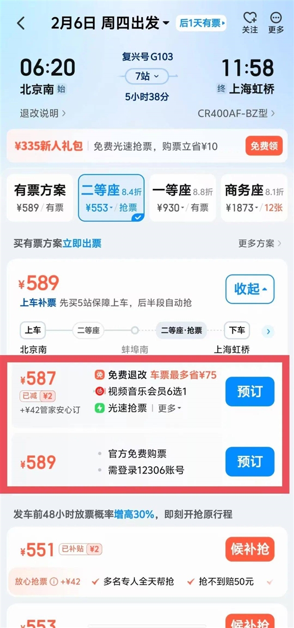 貪婪的高鐵管家：車(chē)票沒(méi)有 費(fèi)用照收
