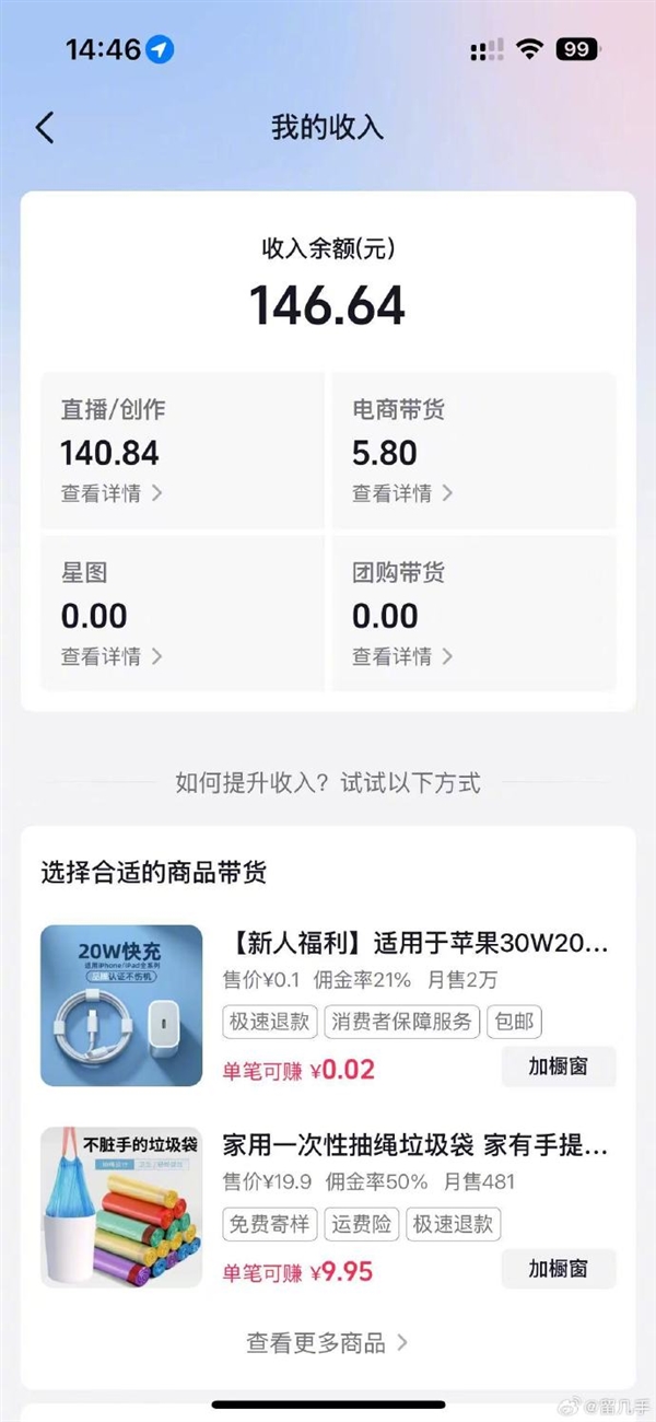 千萬粉絲大V留幾手稱帶貨虧到姥姥家：折騰一晚上利潤26元  不“黑心”不可能賺錢