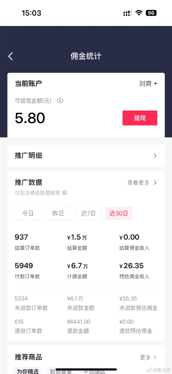 千萬粉絲大V留幾手稱帶貨虧到姥姥家：折騰一晚上利潤26元  不“黑心”不可能賺錢