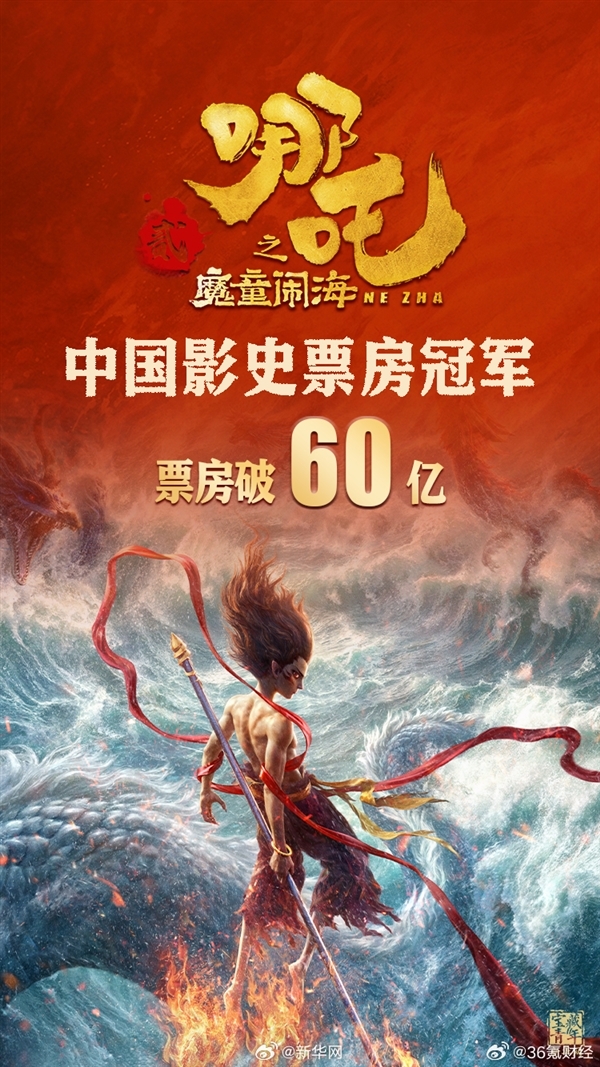 《哪吒之魔童鬧海》IMDB開分8.2分！海外已場場爆滿