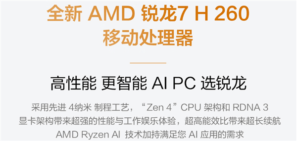 首發銳龍7 H 260！華碩無畏16銳龍版2025上架：國補價3999元