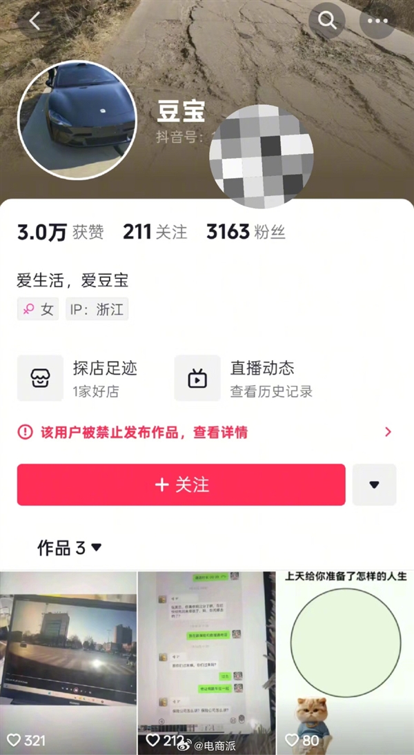 小米SU7“過(guò)坑斷軸”車(chē)主賬號(hào)被封：禁止發(fā)布作品