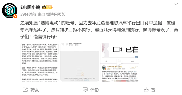 造謠理想汽車訂單造假 法院判決后拒不執行：車評人賬號沒了