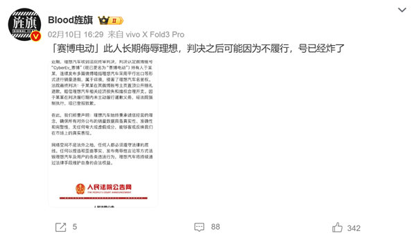 造謠理想汽車訂單造假 法院判決后拒不執行：車評人賬號沒了