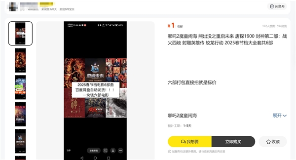 《哪吒》等春節檔影片集體被盜攝：二手平臺商家稱花1元就能看