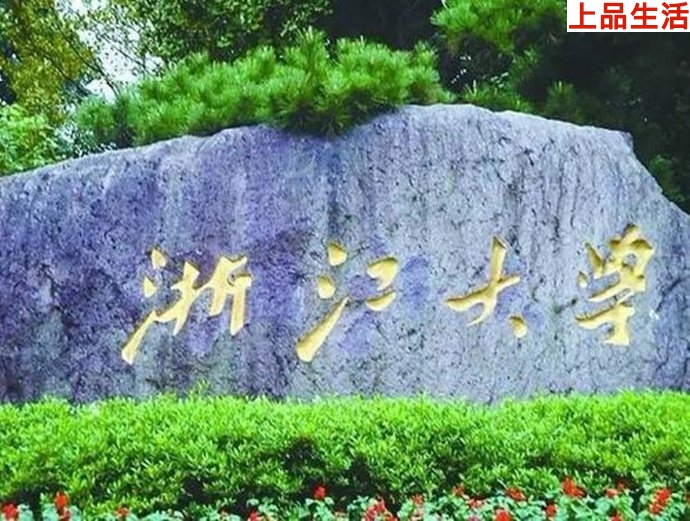 浙江大學