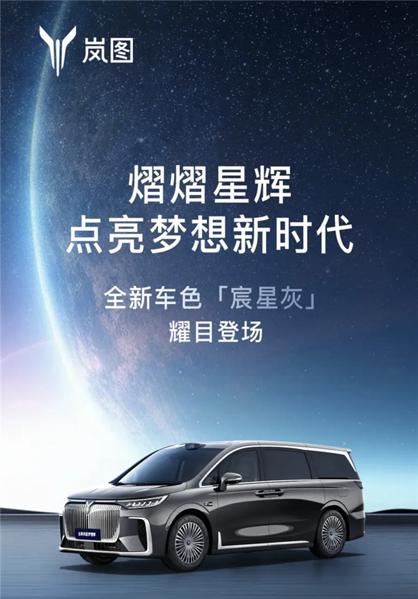 首搭華為乾崑智駕！嵐圖夢想家新車型官宣：支持車位到車位、泊車代等功能