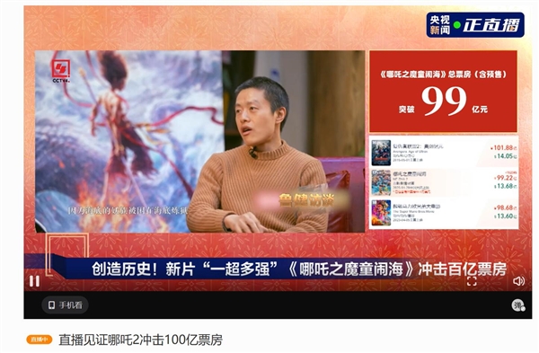 見證《哪吒2》沖擊百億票房：央視新聞現場直播