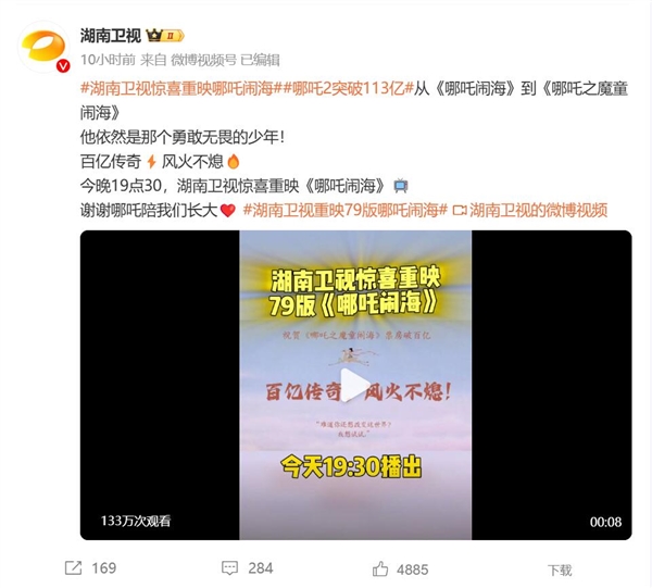 湖南衛視驚喜重映《哪吒鬧海》：他依然是那個勇敢無畏的少年