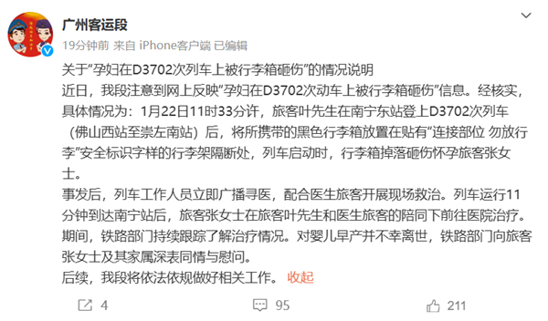 孕婦動車上被行李箱砸傷致早產 官方通報