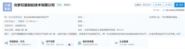 注冊資本1億元！華為在京成立引望智能技術(shù)公司