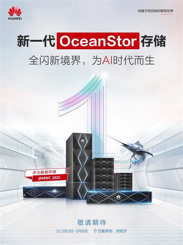 華為今天發布新一代固態硬盤存儲：專為AI時代而生