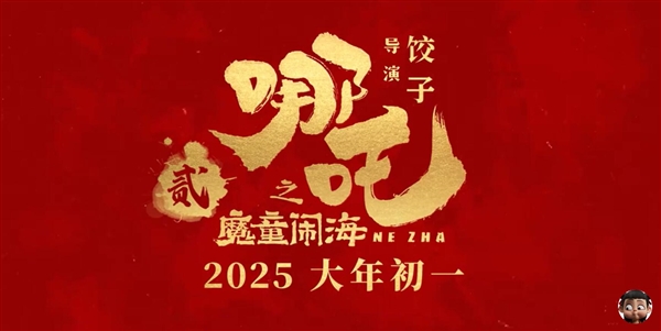 保護吒兒！四川破獲首起侵犯《哪吒2》影視權案