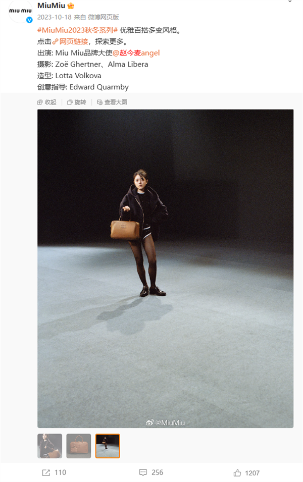 時尚品牌MiuMiu趙今麥照片被吐槽 博主：閉眼瞎拍也比這個強