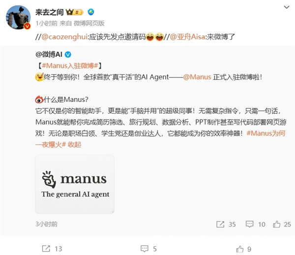 全球首款“真干活”的AI智能體!Manus中國官微上線 網(wǎng)友在線求邀請(qǐng)碼