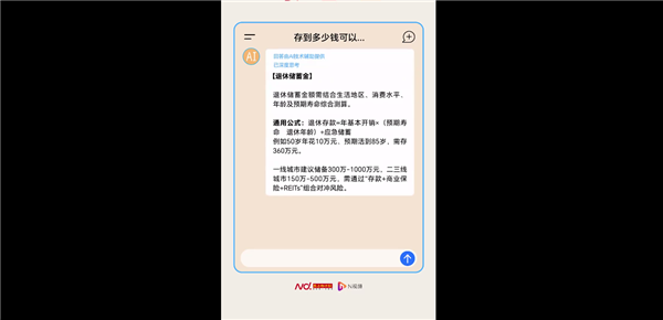 你認同嗎！AI回答存多少錢才可以瀟灑退休：一線城市至少300萬起