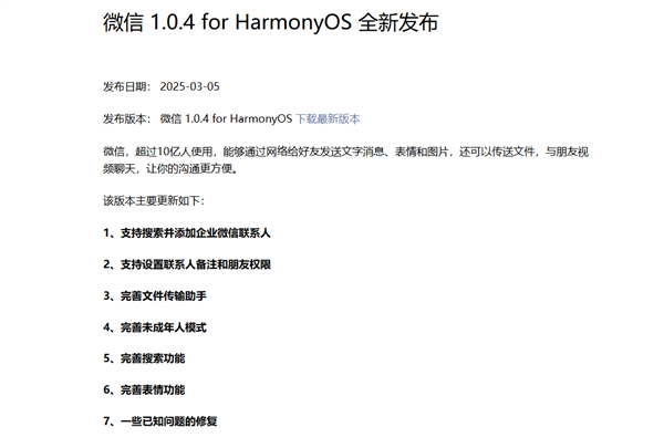 華為手機用戶放心 微信絕大部分功能都會上線鴻蒙版