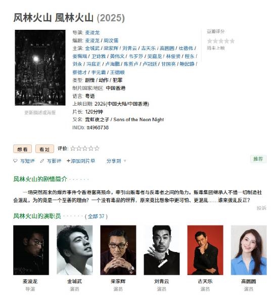 電影《風林火山》終于動了 等了八年等到宣發！