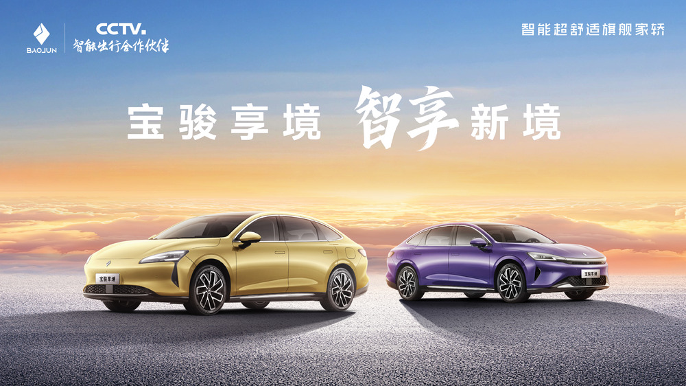 寶駿享境預(yù)售發(fā)布會(huì)，4月7日見