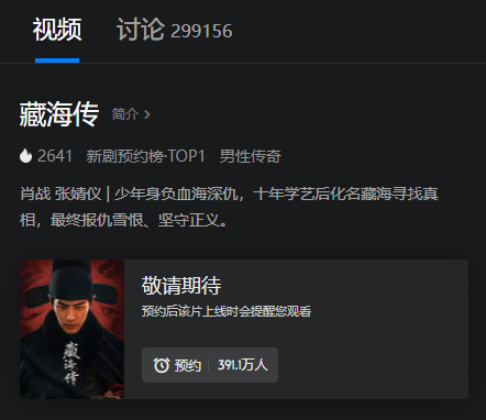 超391萬人預約 肖戰《藏海傳》5月18日央視八套黃金檔開播