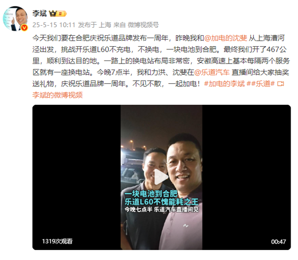 蔚來李斌和沈斐開著樂道L60一塊電池從上海到了合肥:全程467公里