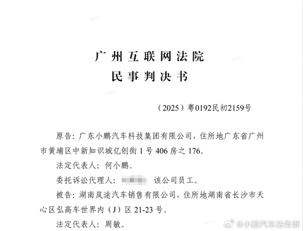 造謠小鵬P7+使用軟包電池：“長沙小莫電車”被判賠償5萬元