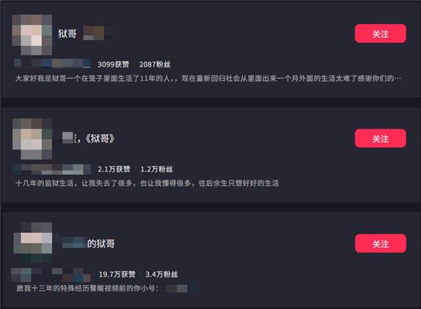 有人做網紅靠口才 有人做網紅靠坐過牢